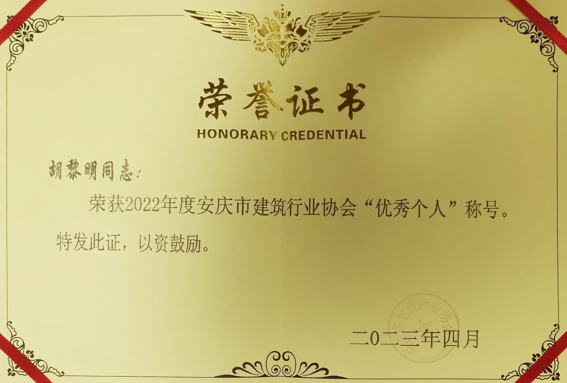 胡黎明優(yōu)秀個(gè)人.jpg