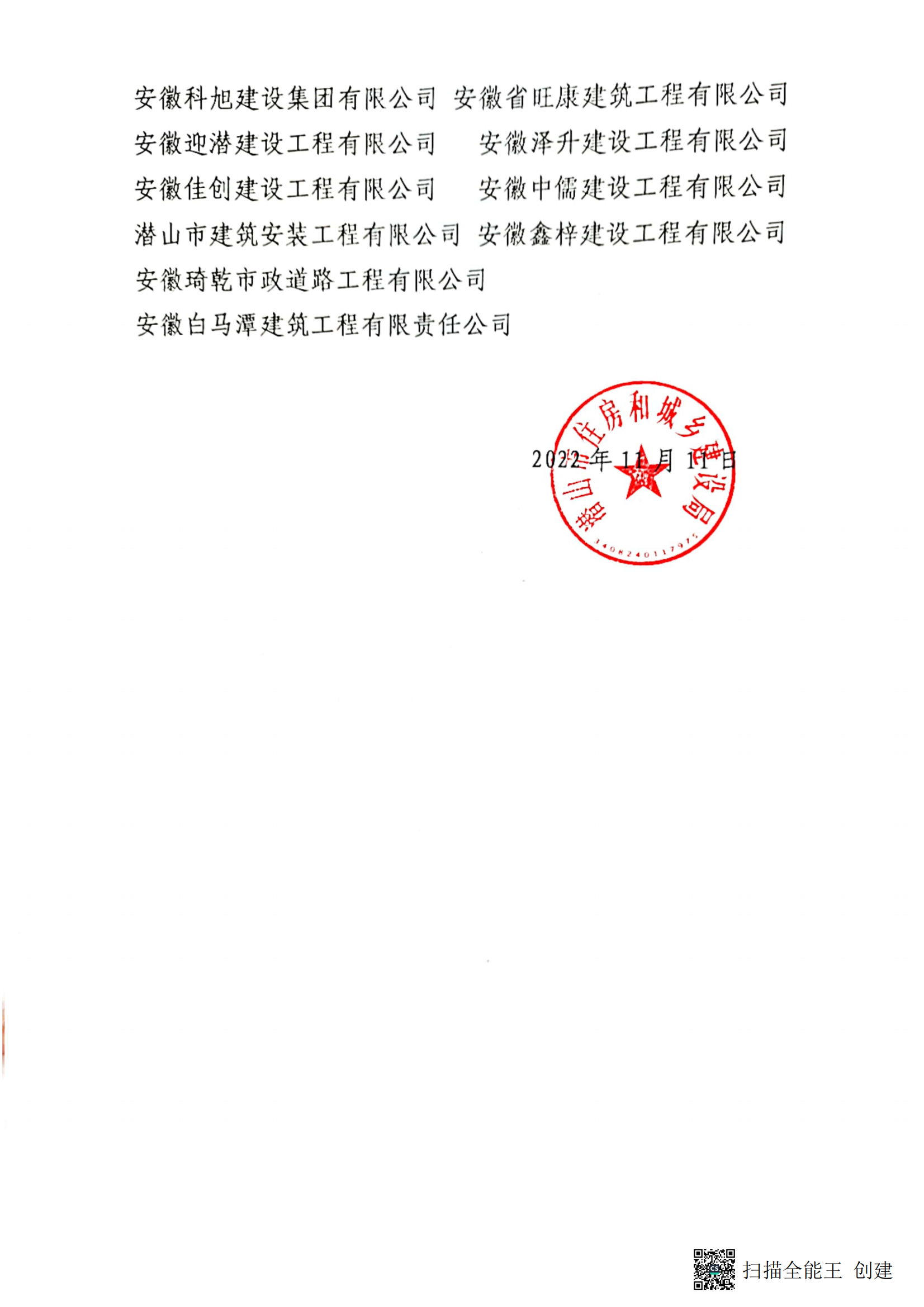 潛山市住房和城鄉(xiāng)建設局對愛心企業(yè)進行表彰通報_01.png
