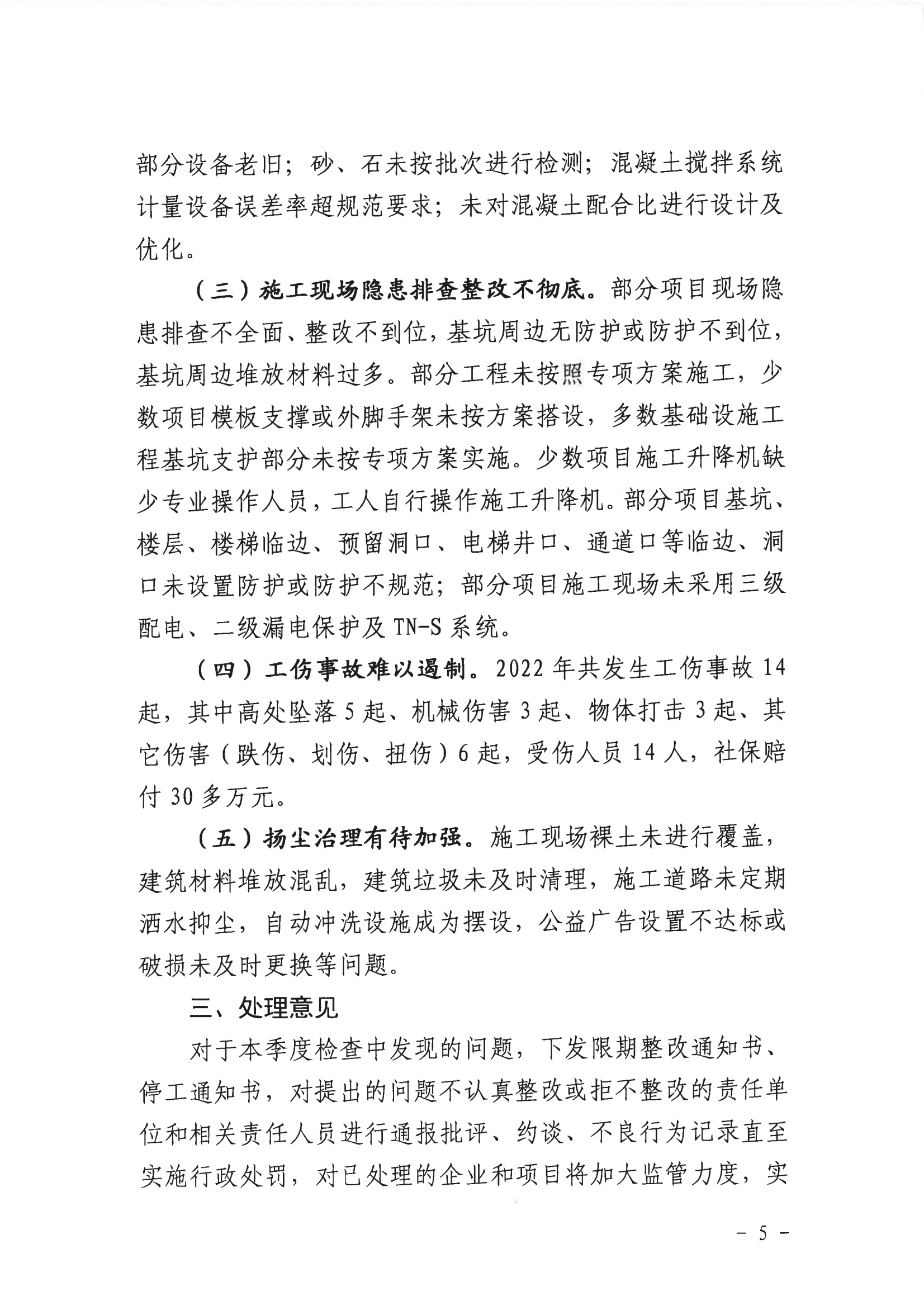 潛山市2022年度建設(shè)工程質(zhì)量安全第二季度檢查和房屋市政工程安全生產(chǎn)專項(xiàng)治理情況通報(bào)_04.png